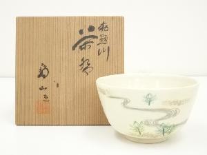 京焼　寶山造　勅題川茶碗